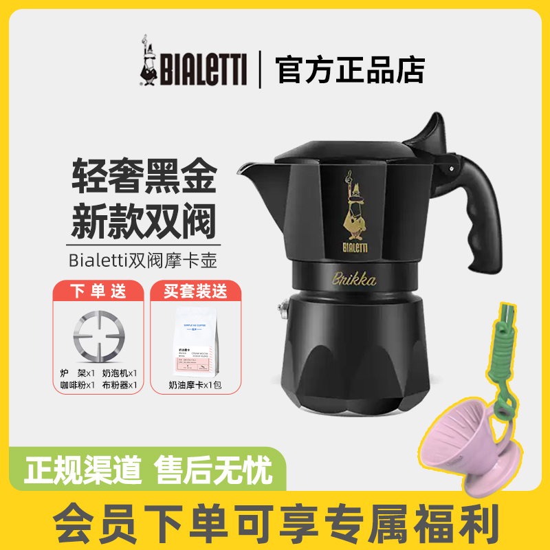 比乐蒂双阀摩卡壶户外露营