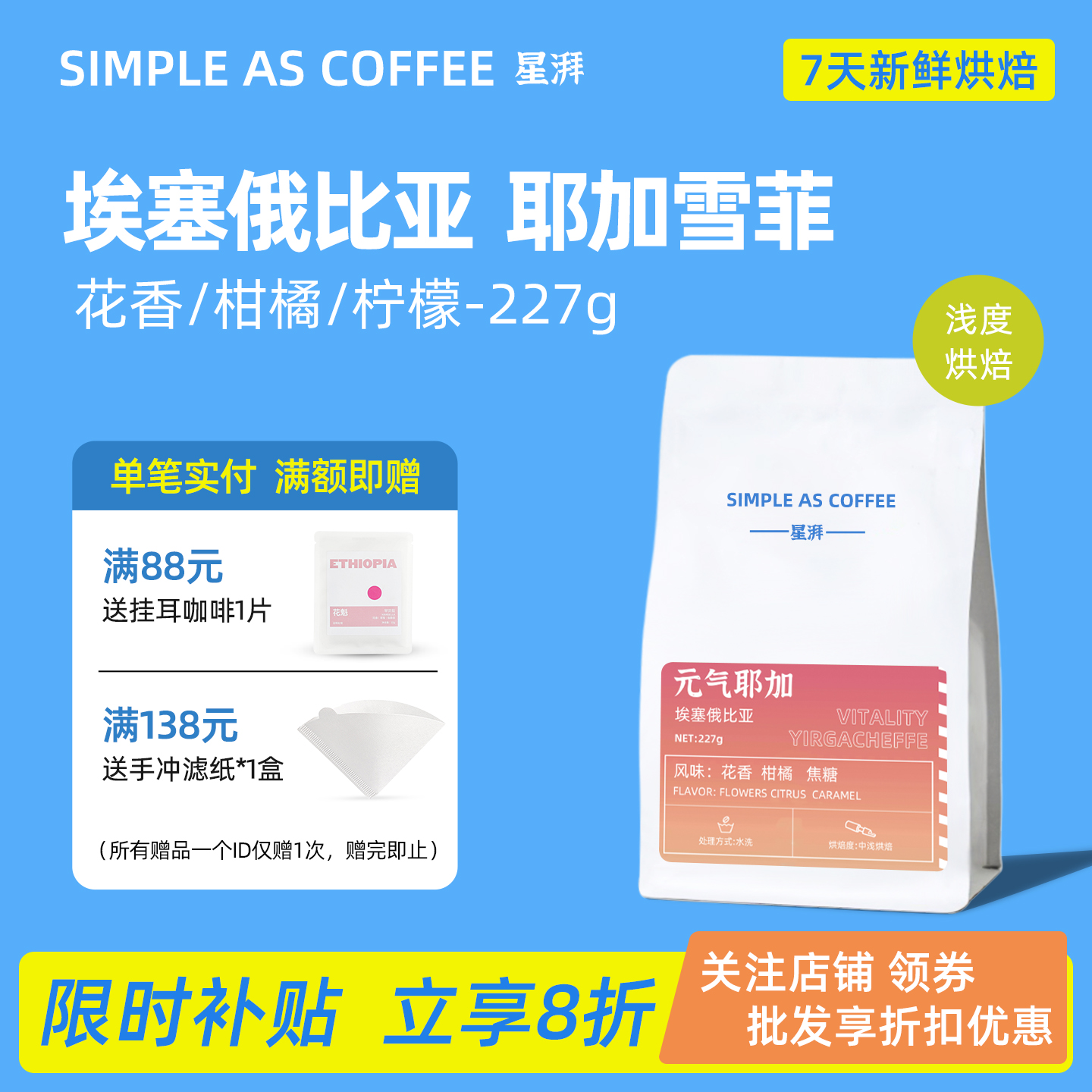 埃塞俄比亚新鲜烘焙227g咖啡豆