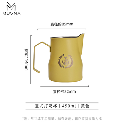 MUVNA意式咖啡打奶杯304不锈钢大肚打奶缸350/450ml拉花杯奶泡杯