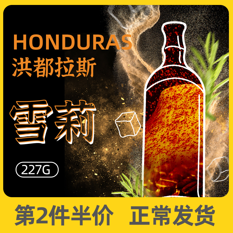 香草风味洪都拉斯酒桶发酵可磨粉