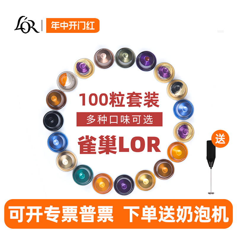 瑞士进口雀巢lor胶囊咖啡100粒