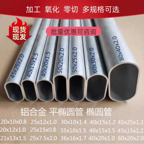 直销铝型材平椭圆形管跑道管伸缩套管鹅蛋形规格齐全支持批发零售