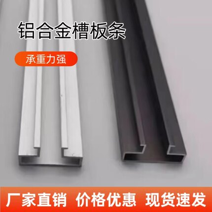 万用板铝槽条超市货架配件反边加厚条s挂钩卡槽陈列架u型槽板条