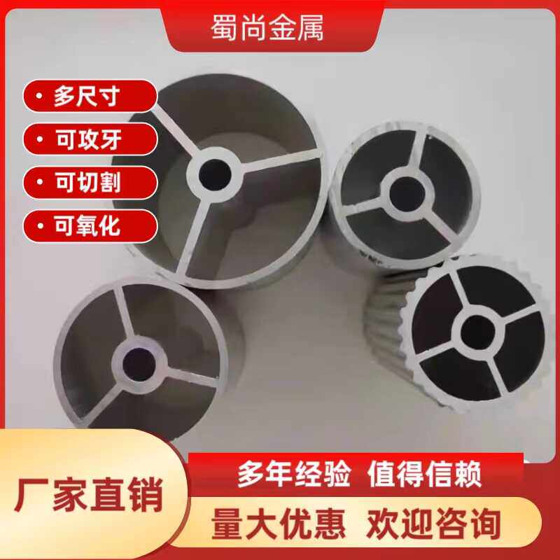 现货铝合金三叉管铝型材增高柱奔驰管加强筋铝圆管攻牙氧化加工