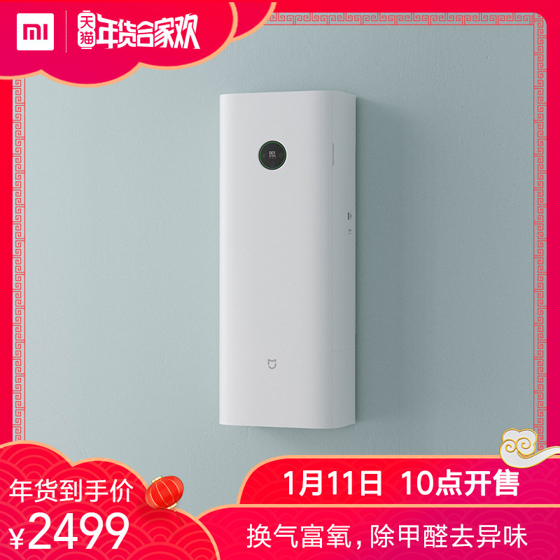 小米新风机米家新风系统家用壁挂式空气净化器除甲醛除雾霾PM2.5