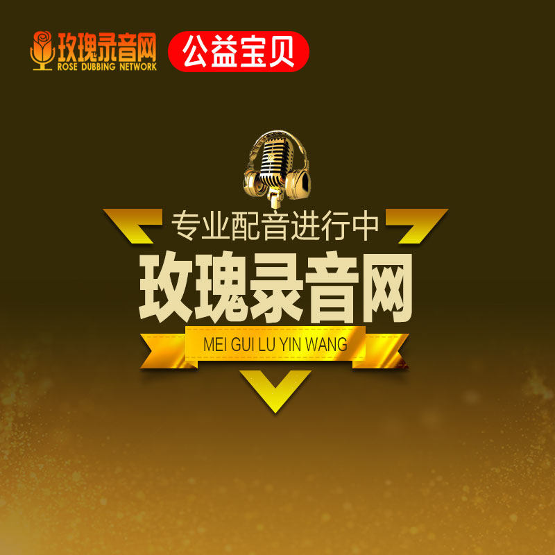 高端录配音四川北京话粤港澳台英设计素材/源文件