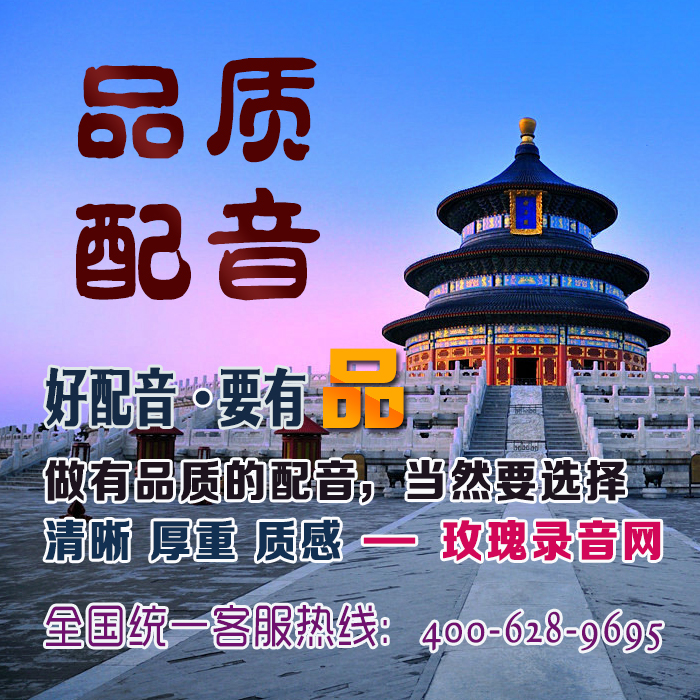 录配音四川北京话粤港澳台方言英法日韩美德俄语广告角色专题制作