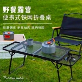 户外可折叠网格桌铁网桌升降桌户外野餐折叠桌轻便便携式 双耳两折