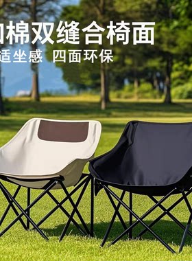 户外折叠椅月亮椅露营钓鱼