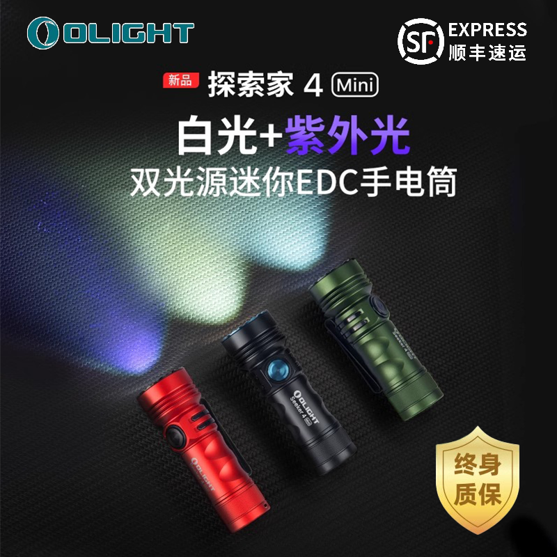 超亮紫外线灯照明手电筒OLIGHT