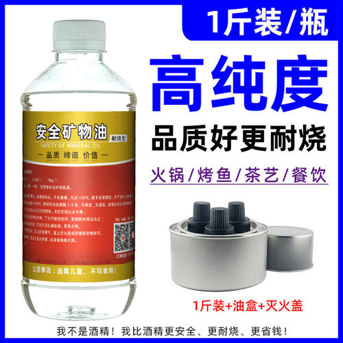植物环保油液体燃料安全保温户外小火锅煮茶干锅烤鱼炉矿物油燃油