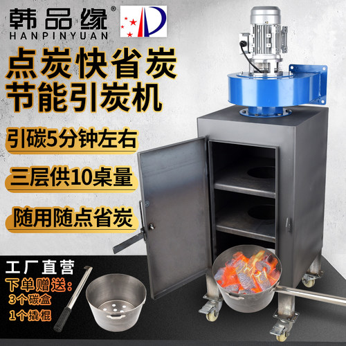 商用点碳机烧烤店点炭器燃炭机自动引炭机点炭生火炉加厚养碳炉 - 封面