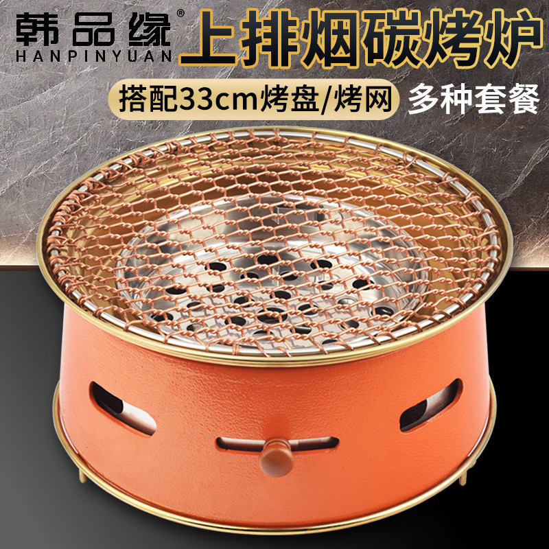网红橙色烤肉炉餐厅炭烤炉不锈钢