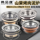 日式 山葵泥炉二代烤肉泥炉陶土可水洗烧烤炉烤肉店炉子商用碳烤炉