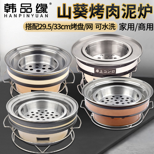 商用二代山葵炭烤泥炉家用烤肉锅