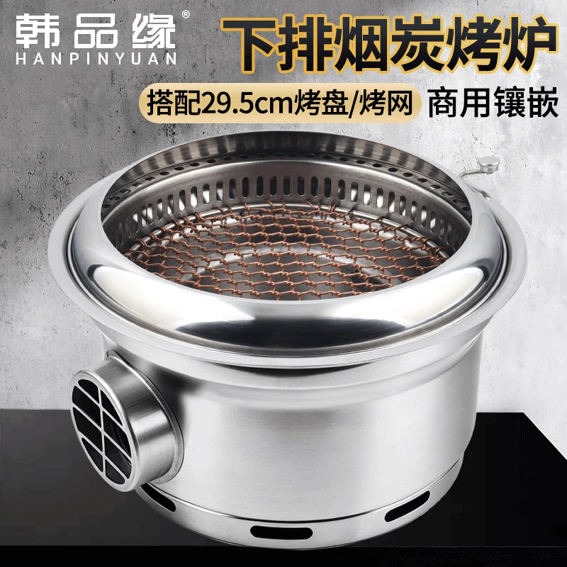韩式下排烟碳烤炉商用炭韩国圆形