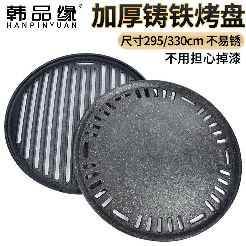 韩式铸铁烤盘家用不粘烤肉盘大号户外烧烤盘商用篦子加厚煎烤盘