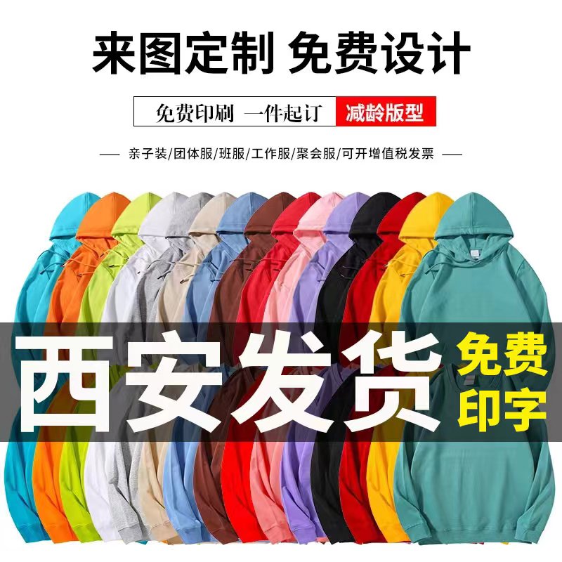 卫衣定制印logo秋冬工作服团体服diy印字刺绣学班服订做连帽工装