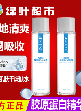 绿叶爱生活希诺丝胶原蛋白精华露200ml保湿水爽肤水滋养修护