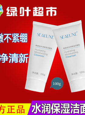 绿叶希诺丝水润保湿洁面乳正品补水保湿清洁控油女男洗面奶包邮
