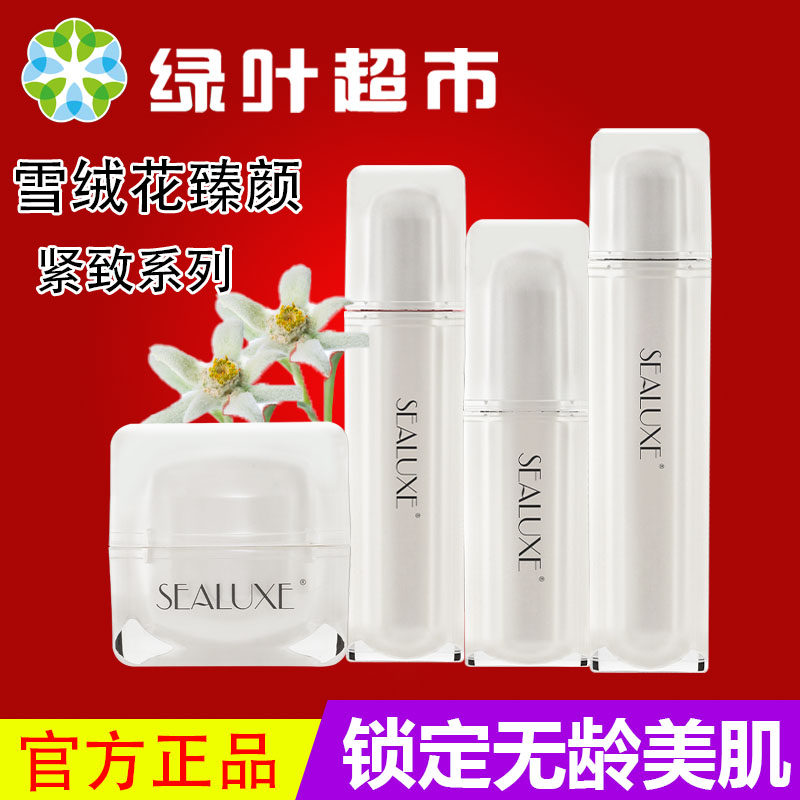 绿叶希诺丝雪绒花紧致柔肤水柔肤面部护理套装