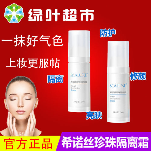 绿叶爱生活珍珠隔离霜保湿遮瑕妆前乳持久滋润提亮修饰肤色正品