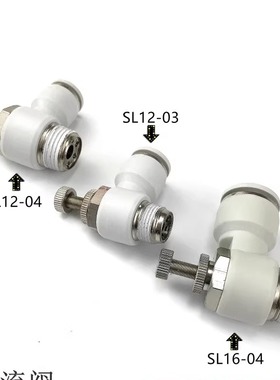 SL气动节流阀接头白色调速阀带B限入型SL4-M5B 6-01B 8-02B16-04B