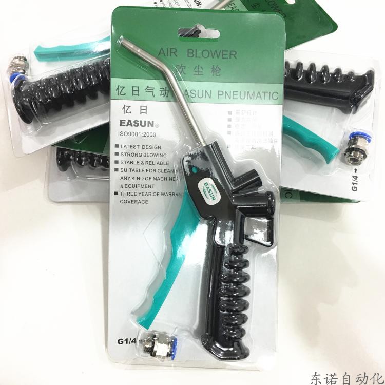 浙江亿日气枪吹尘枪EAG-B-M带接头风抢EASUN EAG-B-L气动