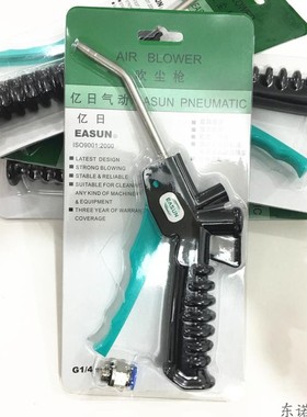 浙江亿日气枪吹尘枪EAG-B-M带接头风抢EASUN EAG-B-L气动