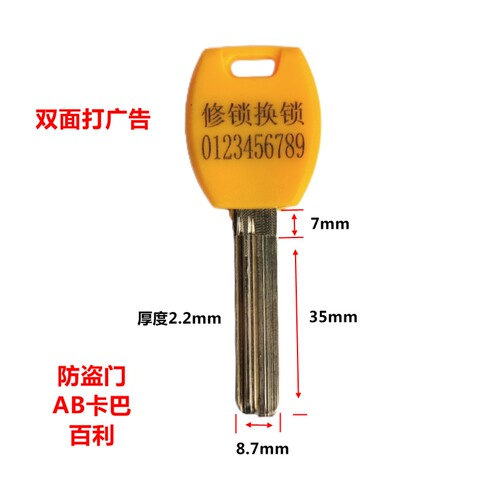 防盗门钥匙坯子AB卡巴钥匙胚子