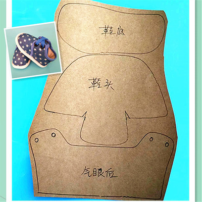 宝宝鞋样子 手工布鞋纸样千层底鞋样版学布鞋样 鞋子样版小孩鞋样