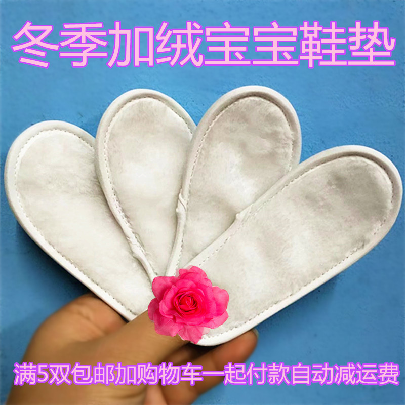 冬季婴儿宝宝棉鞋垫