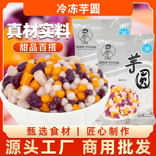 芋圆纯手工无添加奶茶店专用商用批发原材料小丸子三色混合一整箱