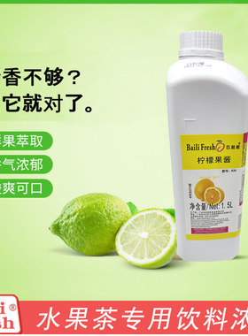 百利鲜黄柠檬果酱1.5L浓缩果汁冲饮果味浓浆水果茶奶茶店专用原浆