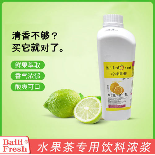 百利鲜黄柠檬果酱1.5L浓缩果汁