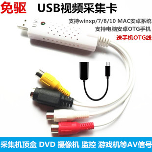 手机采集卡机顶盒游戏机监控AV转电脑笔记本USB 免驱视频采集卡