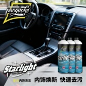 PAOGUOKE星光内饰清洁剂除味杀菌免水洗真皮皮革塑料去污顶棚中性