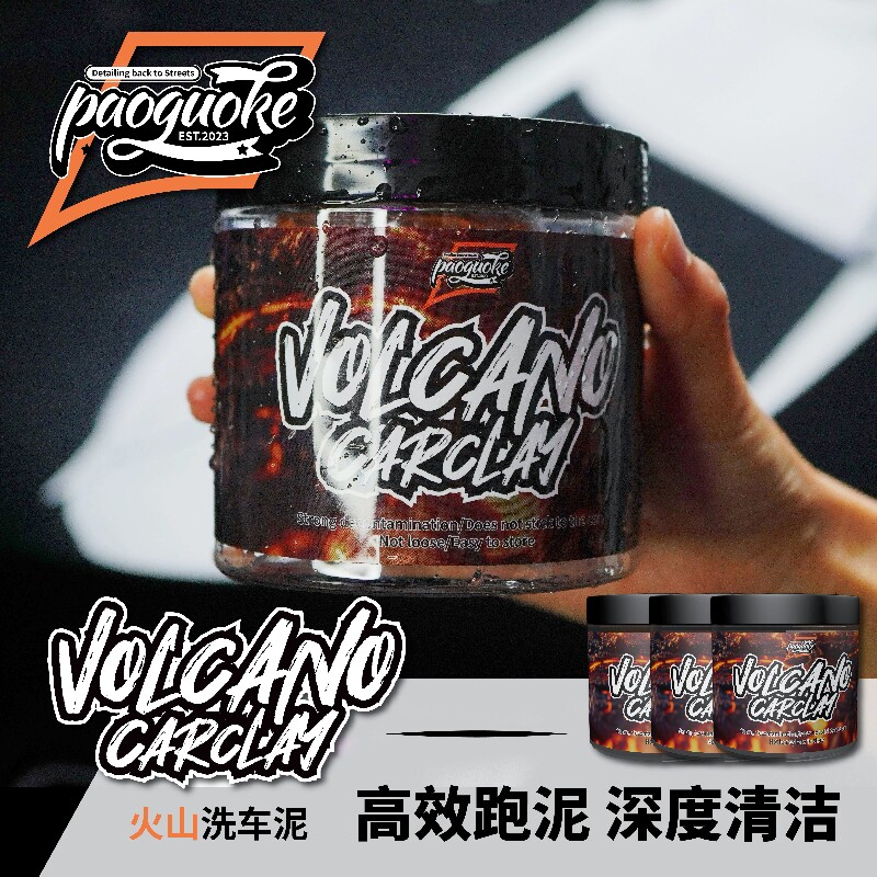 PAOGUOKE火山洗车泥深度去污