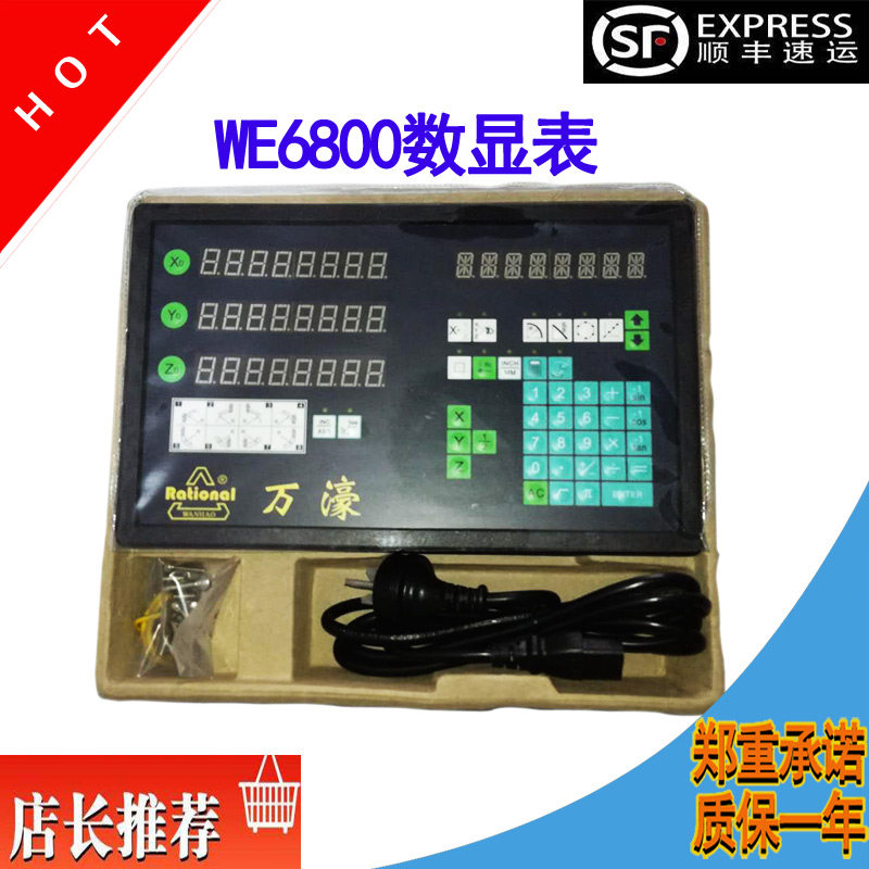 万濠光栅尺数显表we200-2光栅尺数显表we6800-2数显表