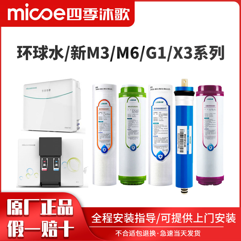 四季沐歌净水器滤芯新M6/M3/新G1/新X3净水机滤芯过滤芯五级套装