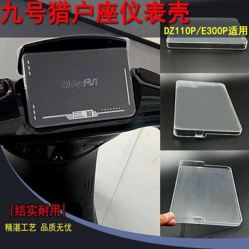 九号E300屏幕保护罩猎户座DZ110P仪表壳防水防刮耐磨高清防护配件
