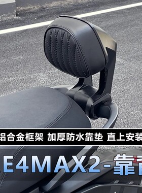 适用极核AE4 MAX2+ SE+铝合金靠背AE5ipro直上加厚靠垫改装配件