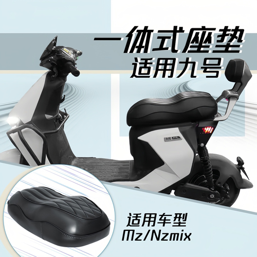 改装加厚机械师长尾防滑坐垫