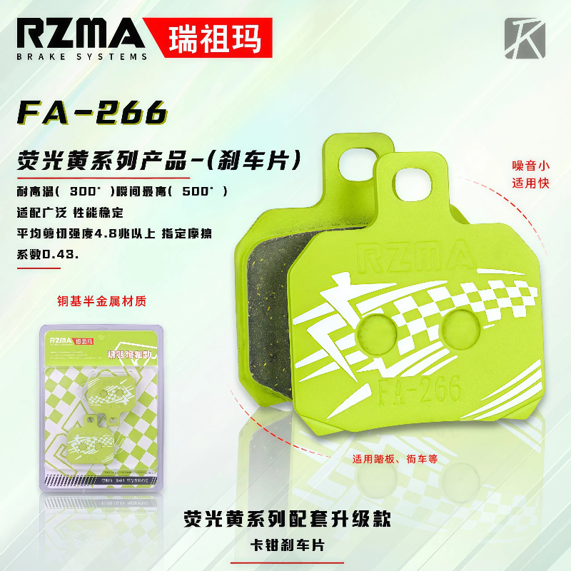 RZMA瑞祖玛刹车皮荧光绿水小螃蟹辐射金属材质九号耐磨超大飞机