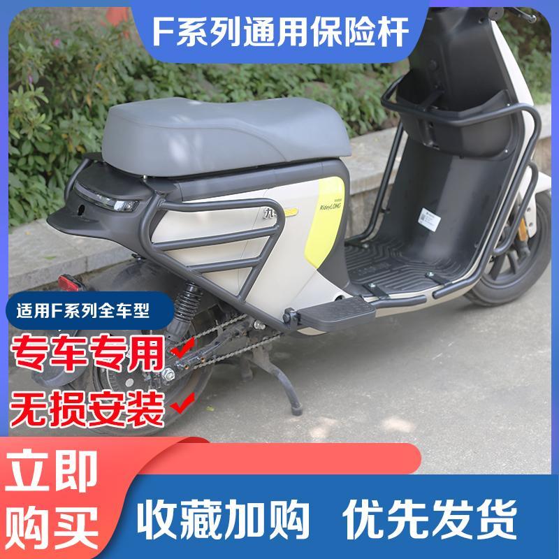 适配于九号电动车F90保险杠F60防撞杆F35后脚踏板保护杆改装配件