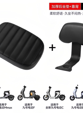 九号电动车Fz3、Fz110、F90M坐垫加宽加厚Mmax/Mz/Nz后座改装配件