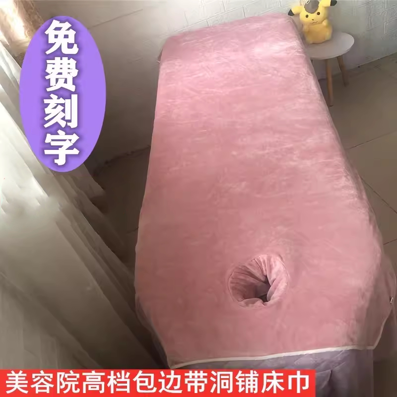浴巾美容院带洞铺床浴巾按摩理疗床单包边大毛巾柔软吸水定制logo