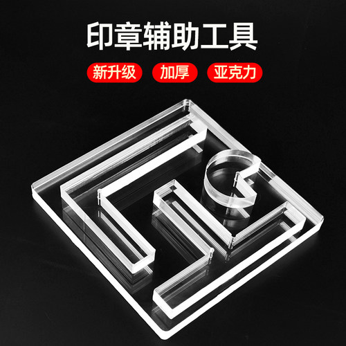 书画篆刻印规T/L型定位压条