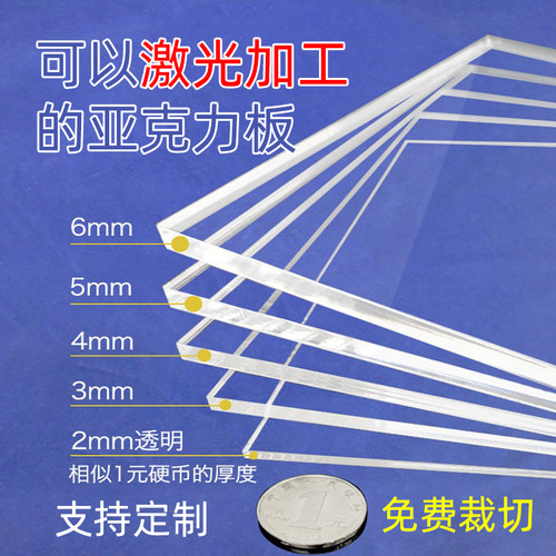 diy广告手工材料透明板加工定制