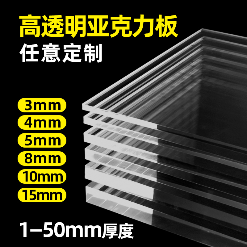 有机玻璃加工定制亚克力加工定做